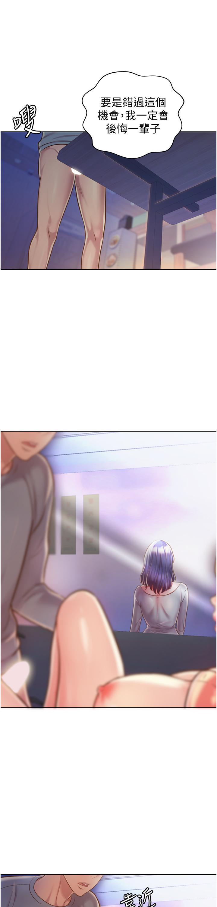 《姊姊愛做菜》漫画 第16話-要不要插一點點進來