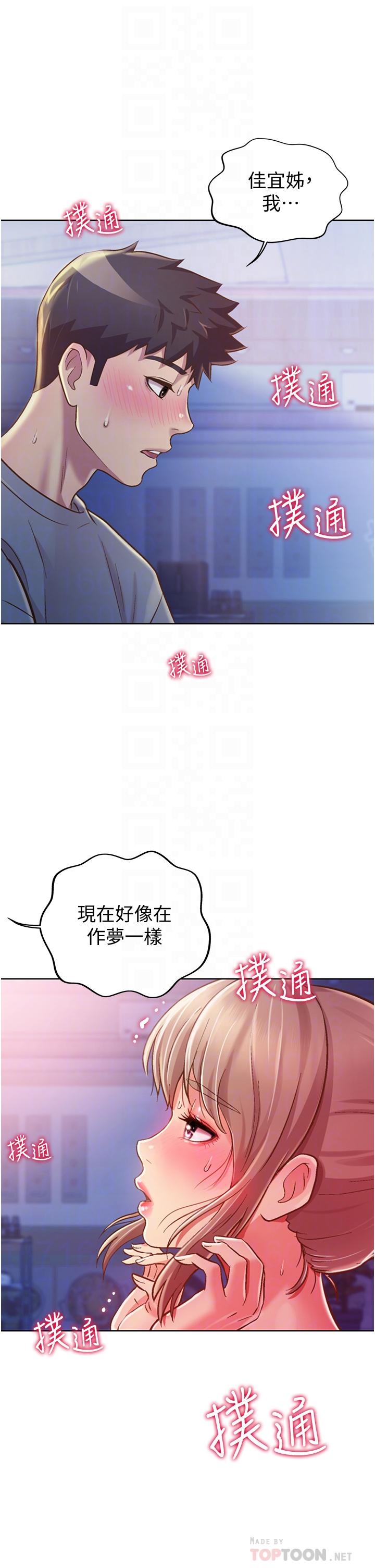 《姊姊愛做菜》漫画 第16話-要不要插一點點進來