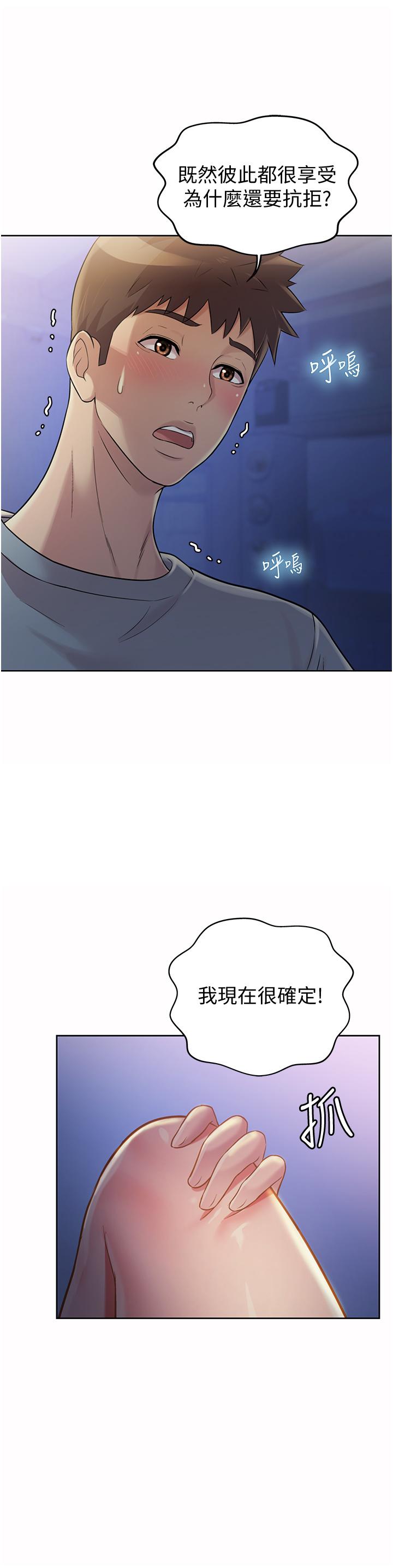 《姊姊愛做菜》漫画 第16話-要不要插一點點進來