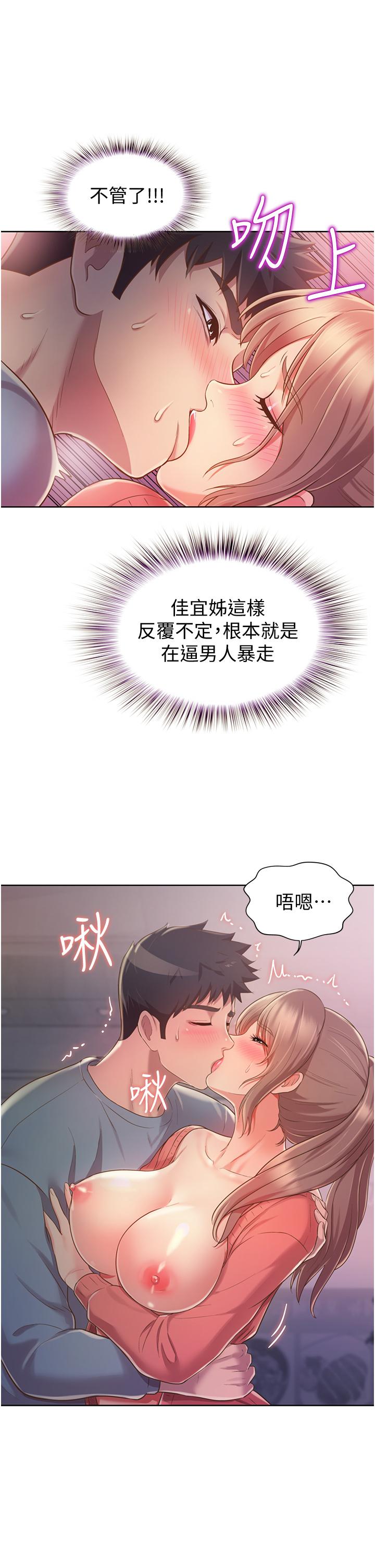 《姊姊愛做菜》漫画 第16話-要不要插一點點進來