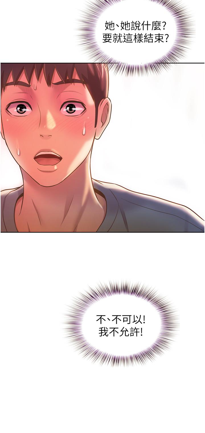 《姊姊愛做菜》漫画 第16話-要不要插一點點進來