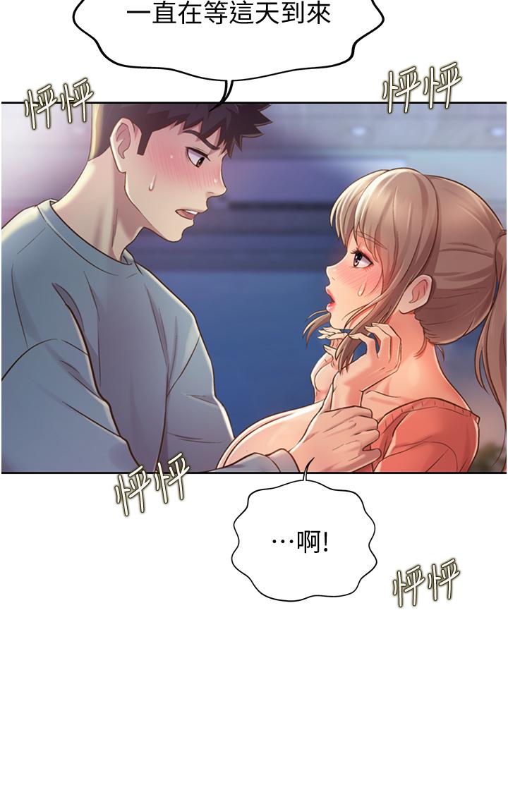 《姊姊愛做菜》漫画 第16話-要不要插一點點進來