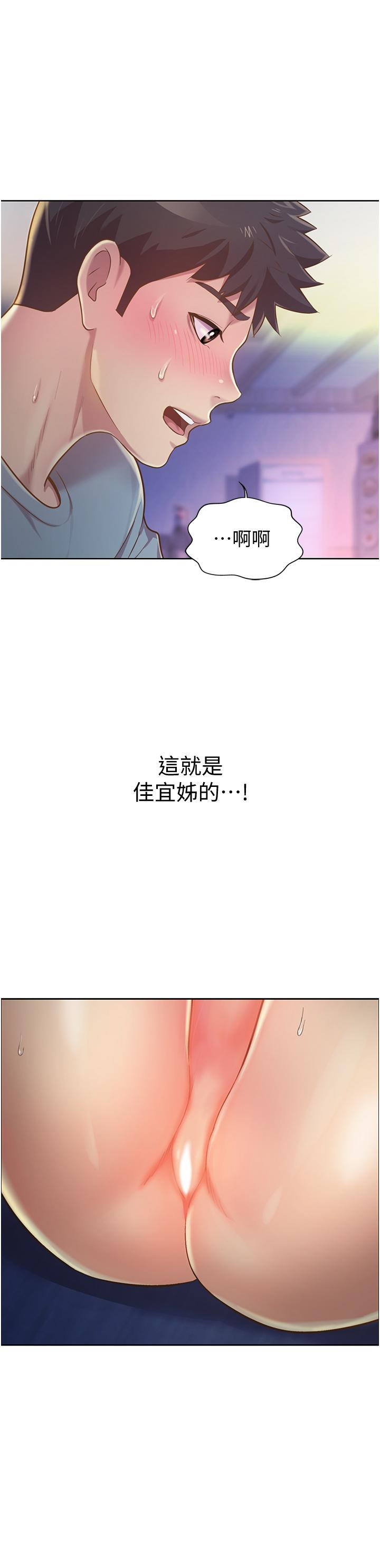 《姊姊愛做菜》漫画 第16話-要不要插一點點進來