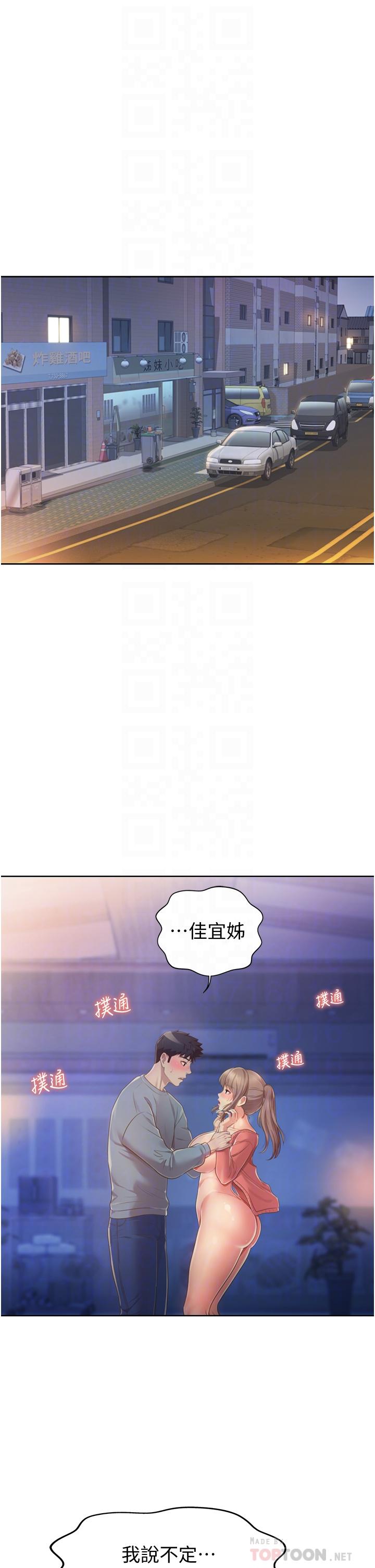 《姊姊愛做菜》漫画 第16話-要不要插一點點進來