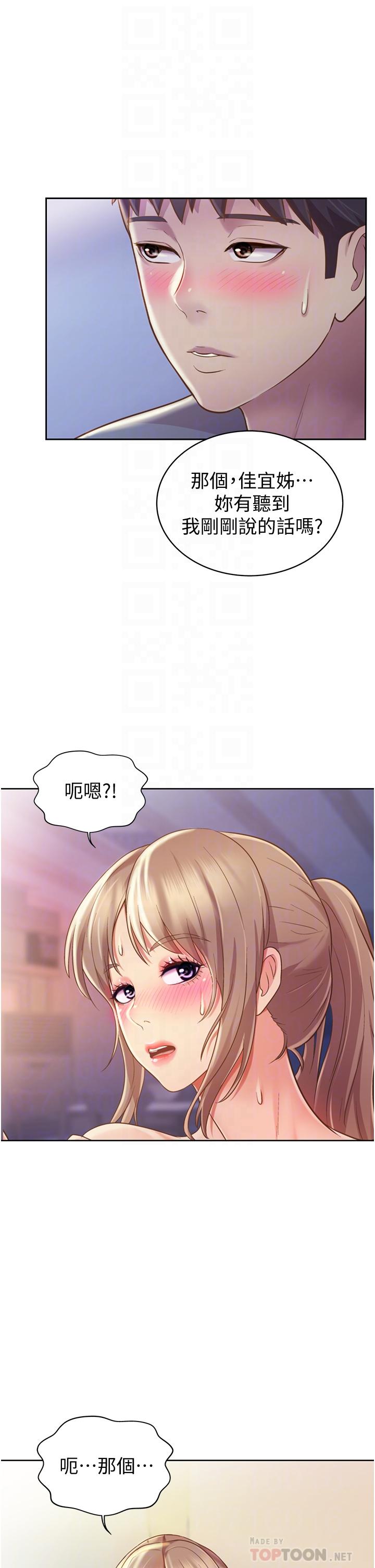 《姊姊愛做菜》漫画 第16話-要不要插一點點進來