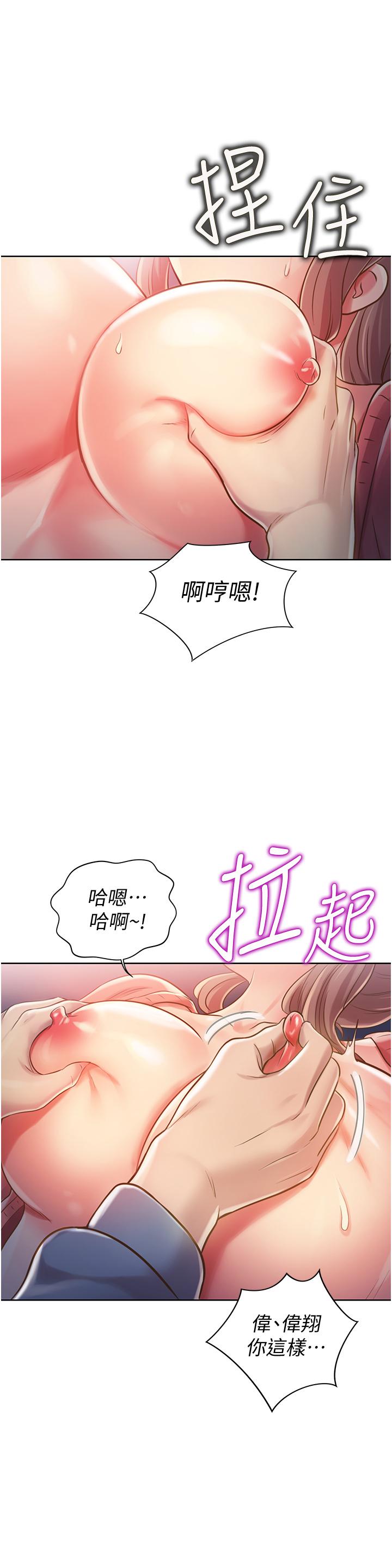 《姊姊愛做菜》漫画 第16話-要不要插一點點進來