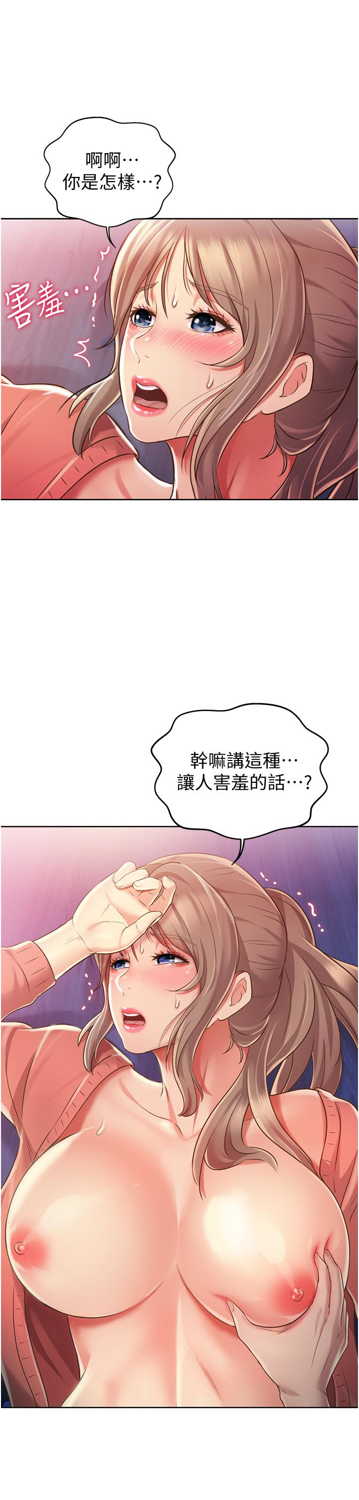 《姊姊愛做菜》漫画 第16話-要不要插一點點進來