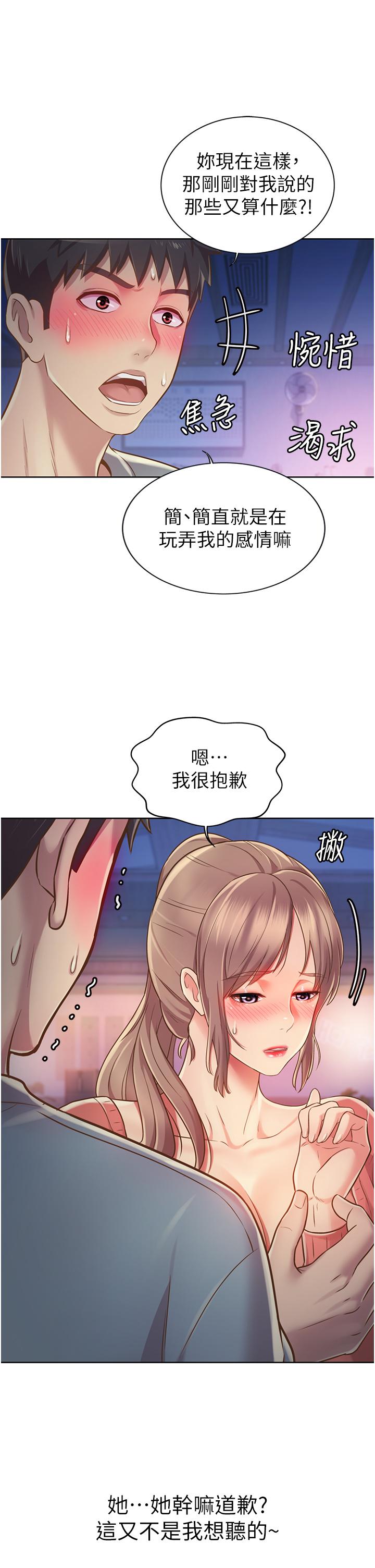 《姊姊愛做菜》漫画 第16話-要不要插一點點進來