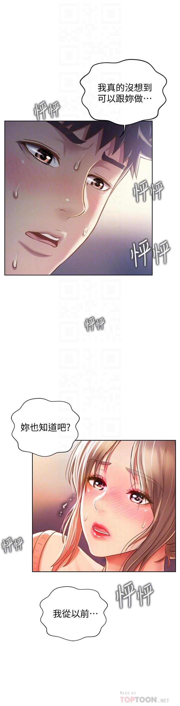 《姊姊愛做菜》漫画 第16話-要不要插一點點進來