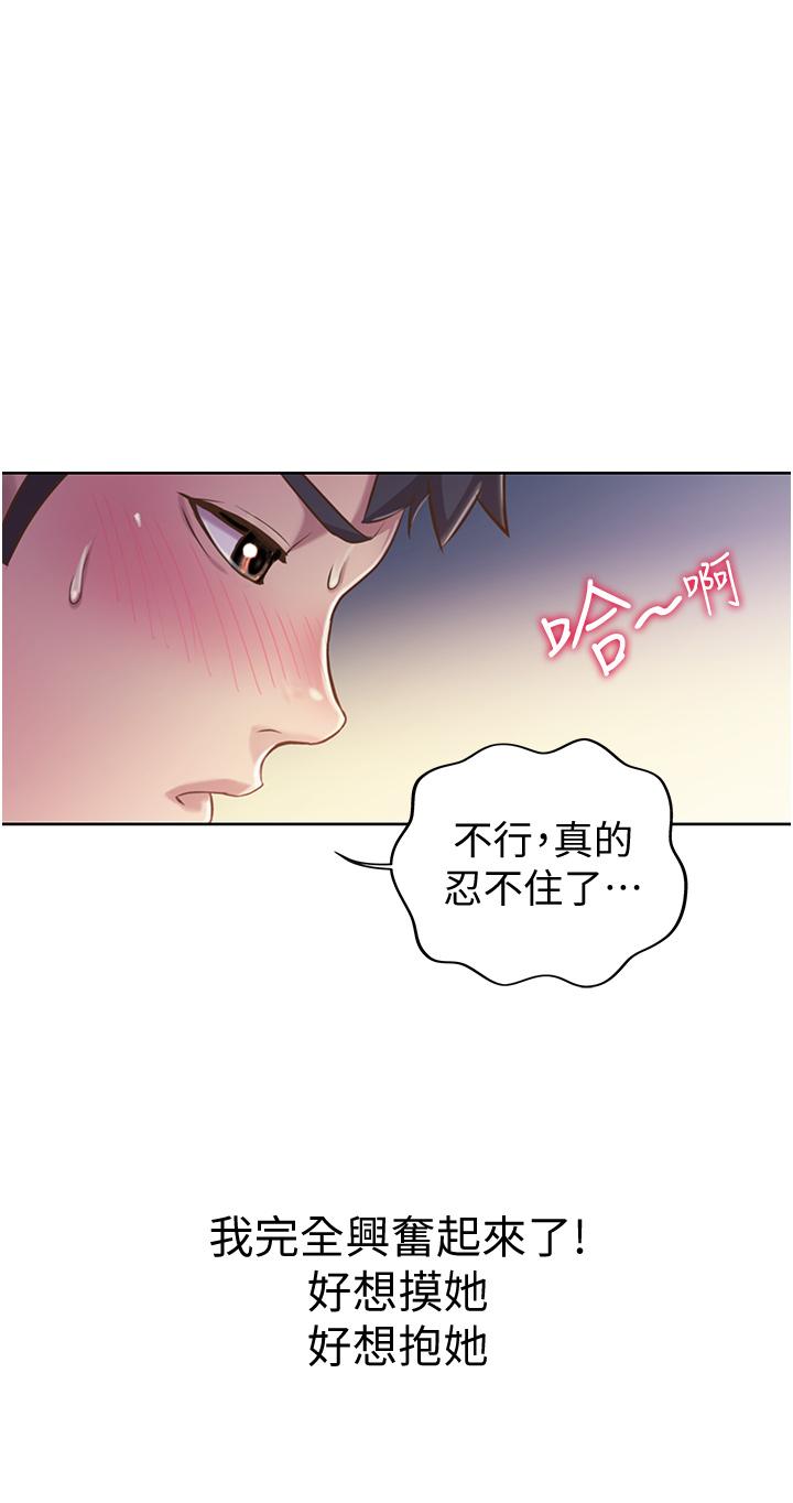 《姊姊愛做菜》漫画 第16話-要不要插一點點進來
