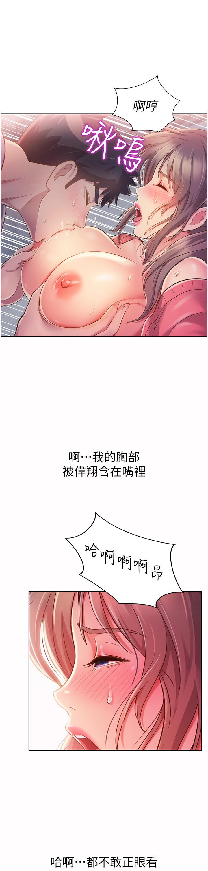 《姊姊愛做菜》漫画 第16話-要不要插一點點進來
