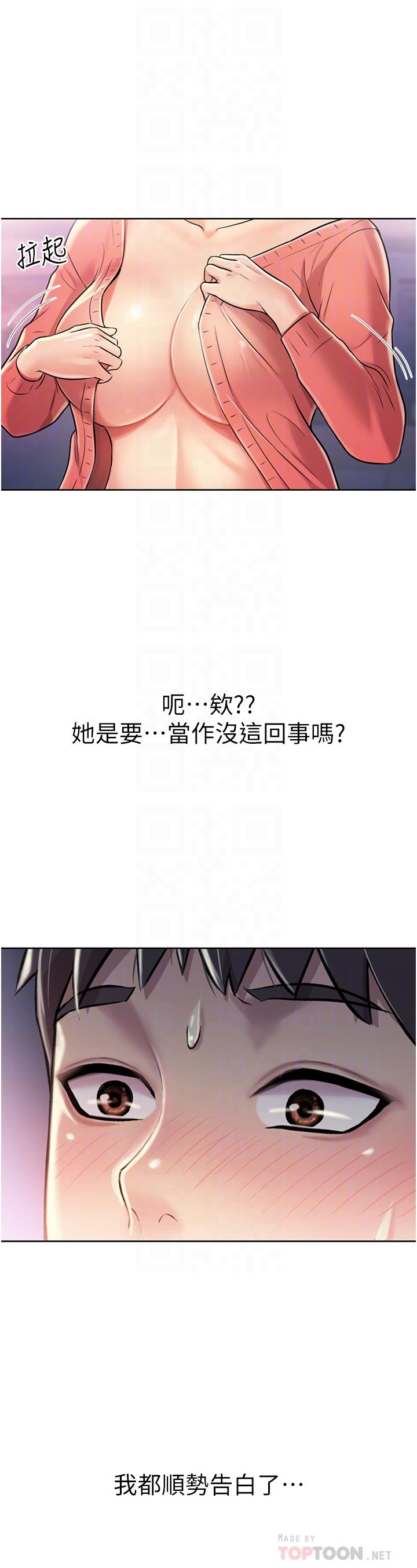 《姊姊愛做菜》漫画 第16話-要不要插一點點進來