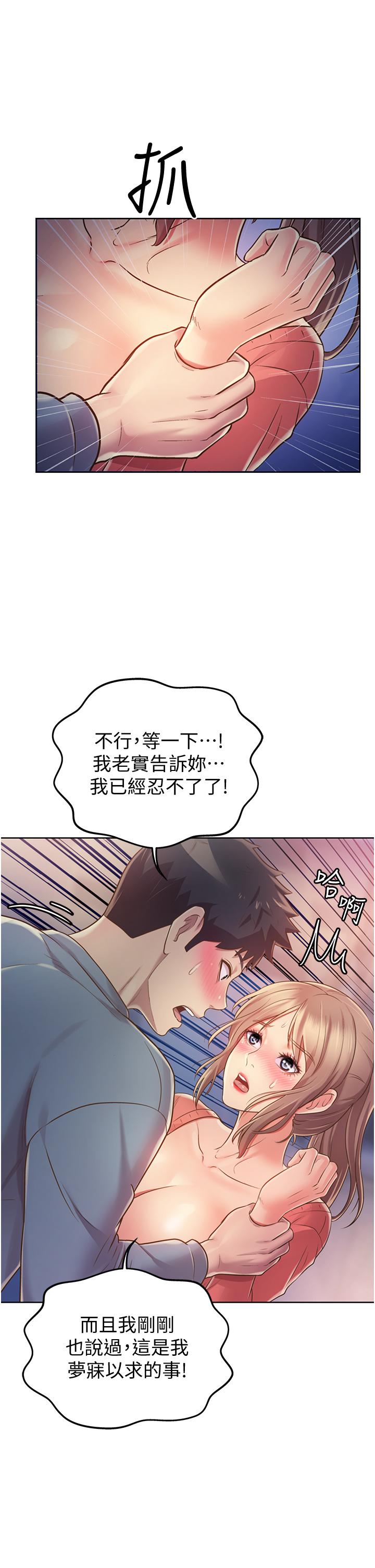 《姊姊愛做菜》漫画 第16話-要不要插一點點進來