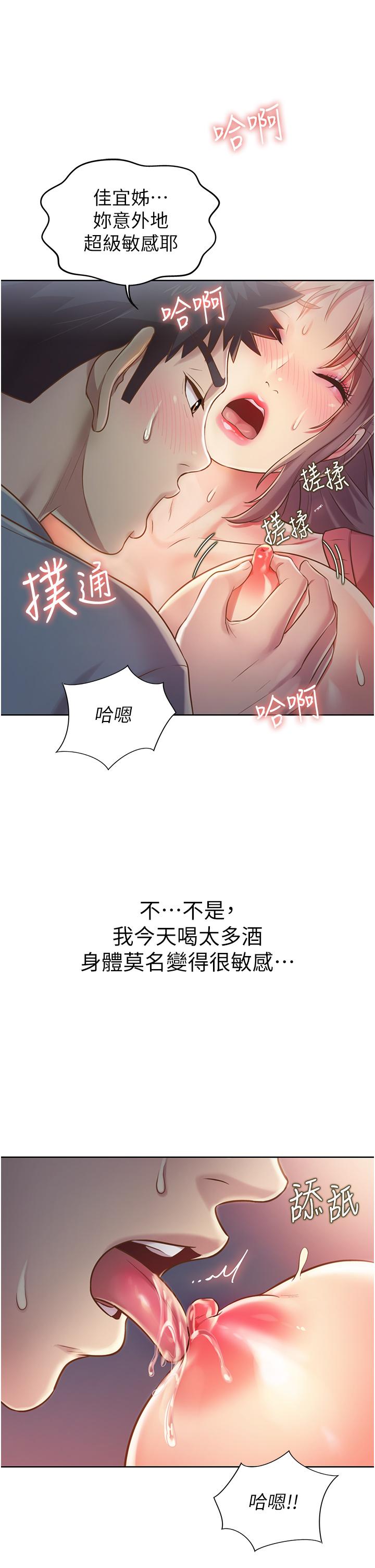 《姊姊愛做菜》漫画 第16話-要不要插一點點進來