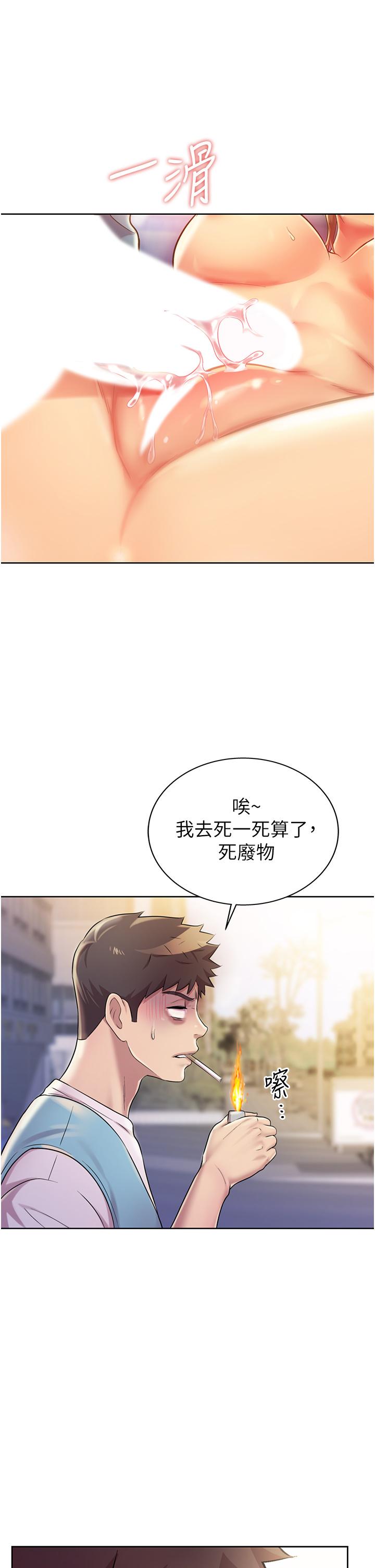 《姊姊愛做菜》漫画 第17話-不要急，慢慢來