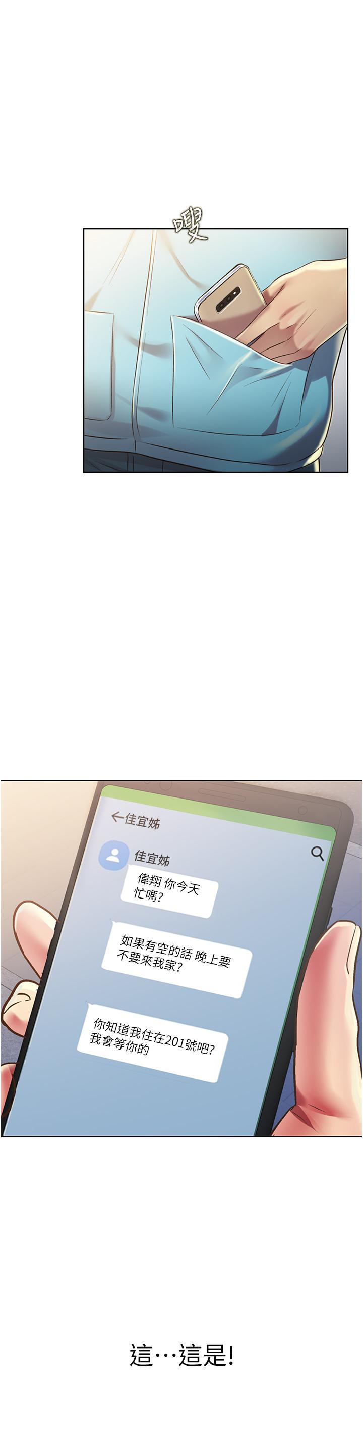 《姊姊愛做菜》漫画 第17話-不要急，慢慢來
