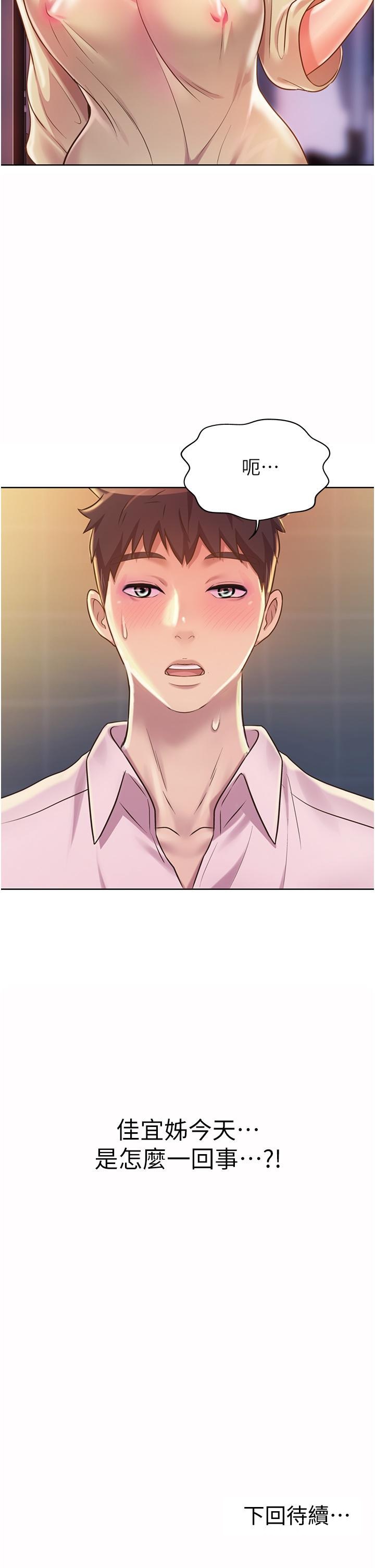 《姊姊愛做菜》漫画 第17話-不要急，慢慢來