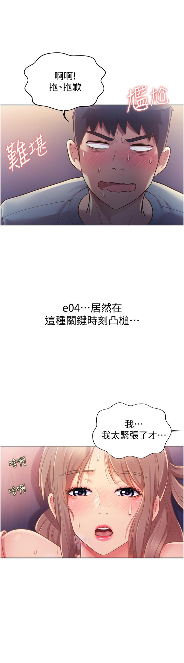 《姊姊愛做菜》漫画 第17話-不要急，慢慢來