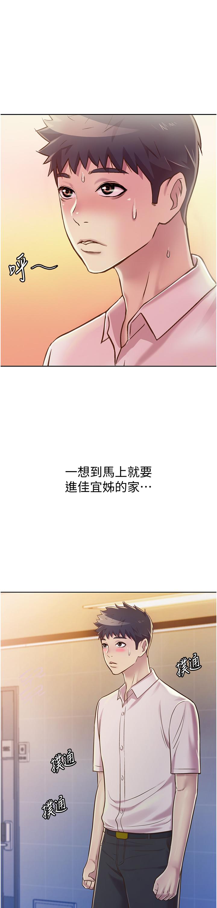 《姊姊愛做菜》漫画 第17話-不要急，慢慢來