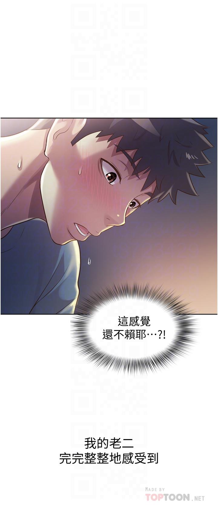 《姊姊愛做菜》漫画 第17話-不要急，慢慢來