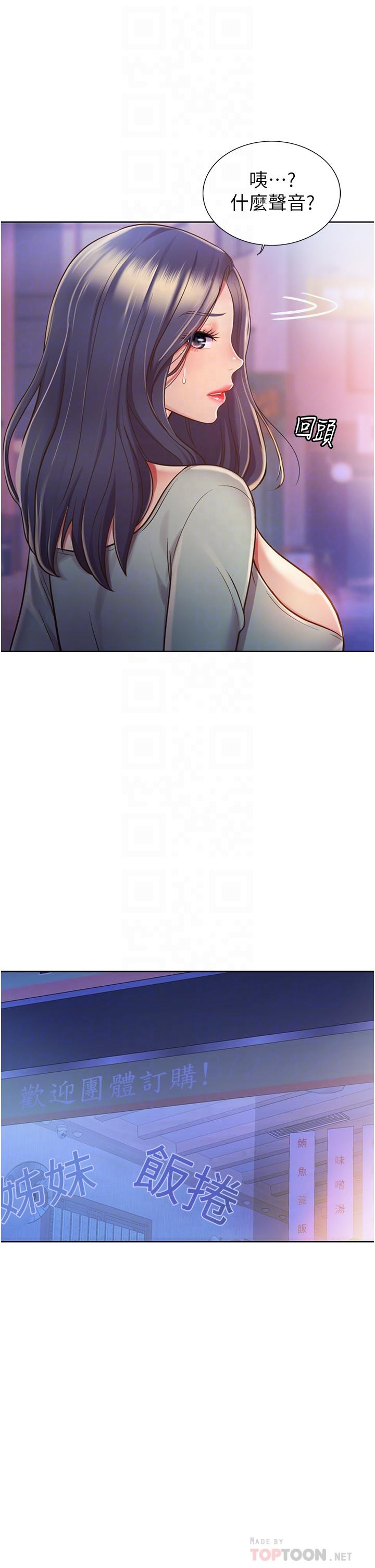 《姊姊愛做菜》漫画 第17話-不要急，慢慢來