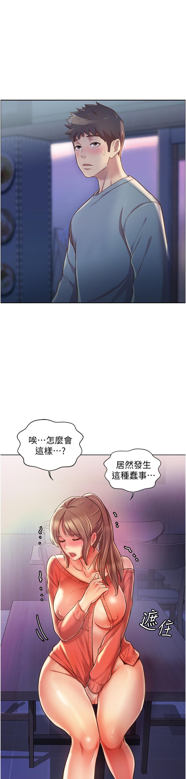 《姊姊愛做菜》漫画 第17話-不要急，慢慢來