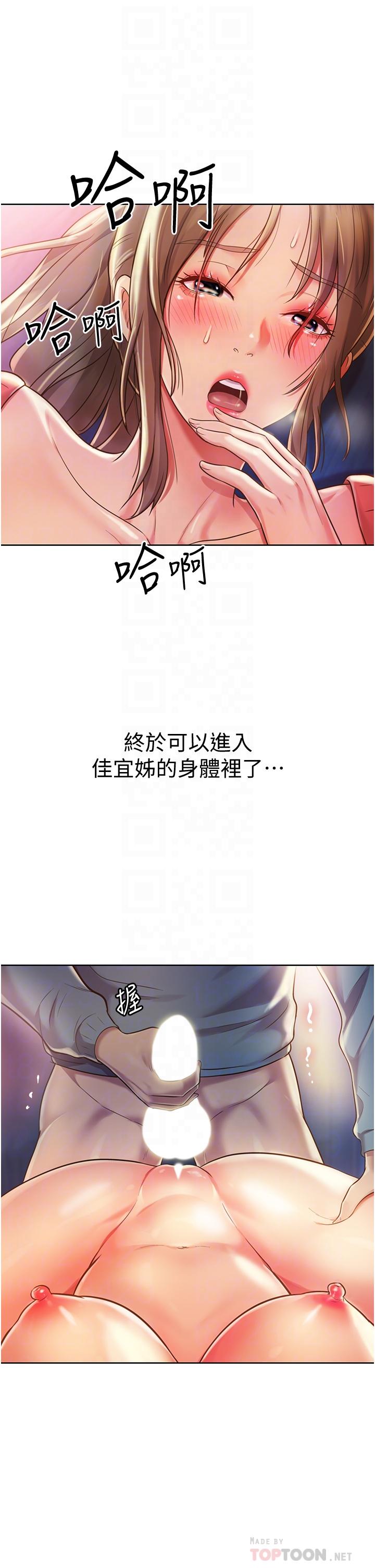 《姊姊愛做菜》漫画 第17話-不要急，慢慢來