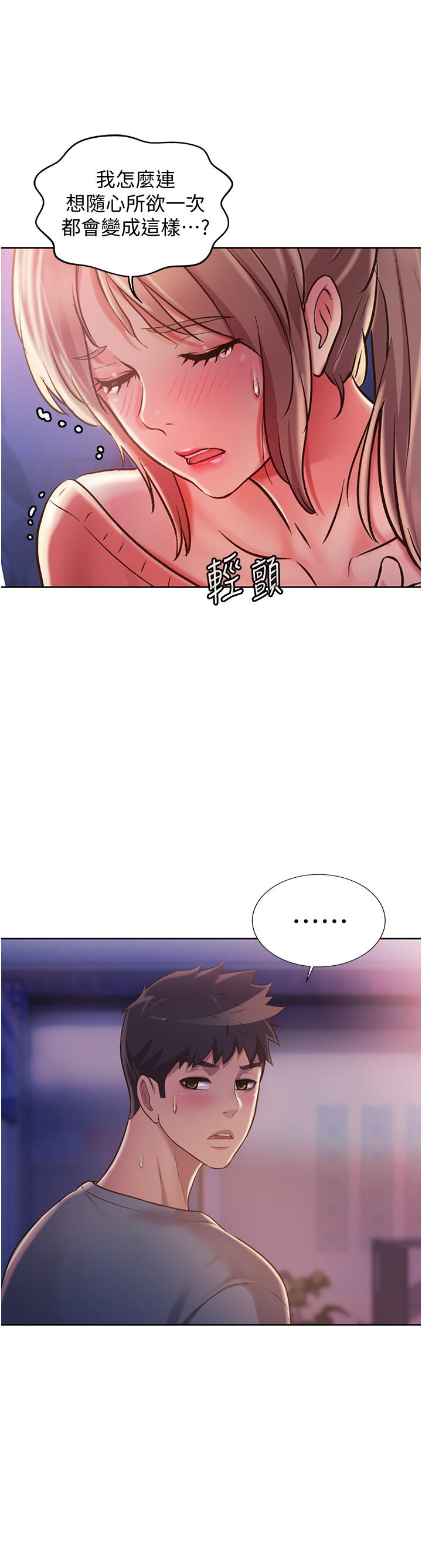 《姊姊愛做菜》漫画 第17話-不要急，慢慢來