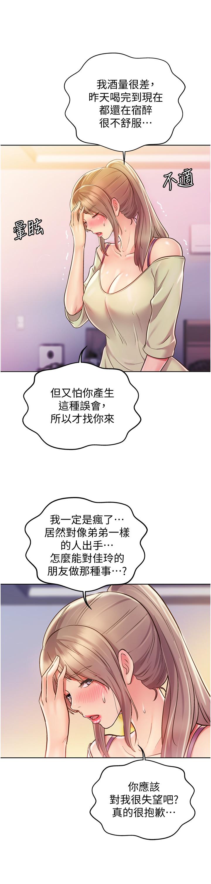 《姊姊愛做菜》漫画 第18話-謝謝你給我G會