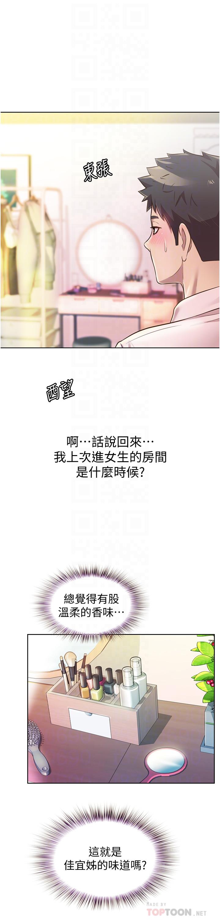《姊姊愛做菜》漫画 第18話-謝謝你給我G會