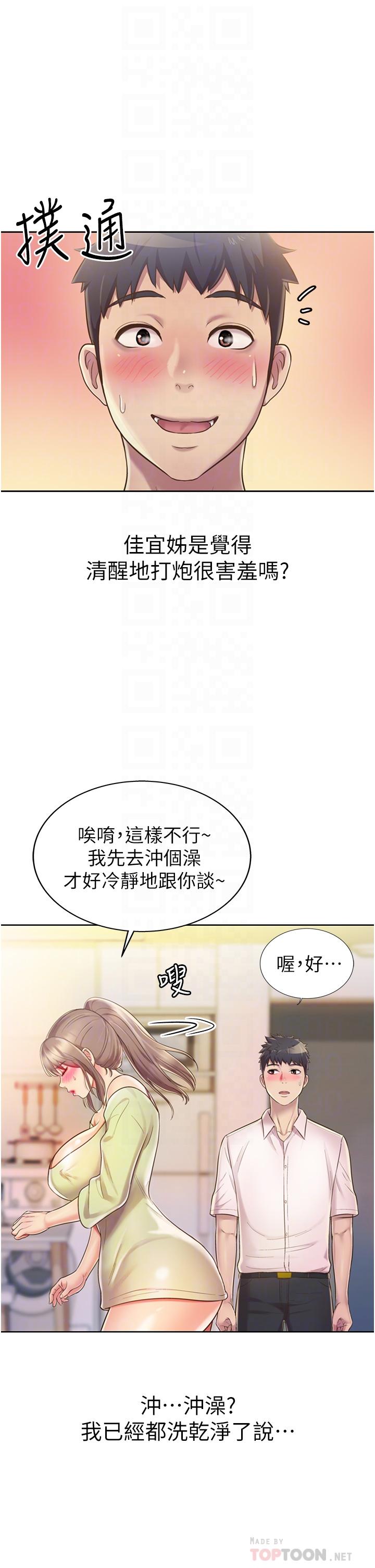 《姊姊愛做菜》漫画 第18話-謝謝你給我G會