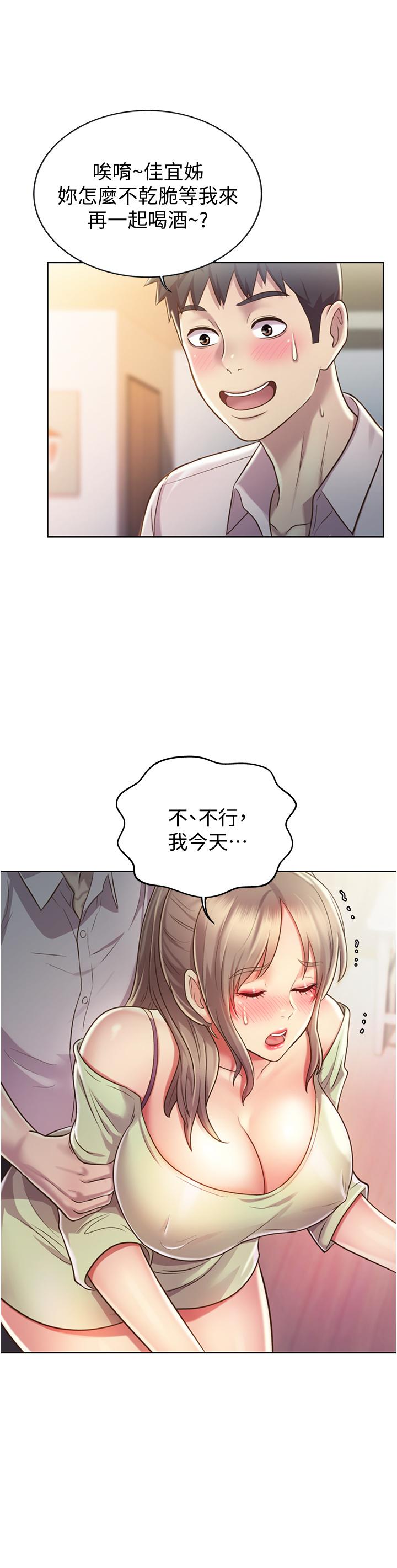 《姊姊愛做菜》漫画 第18話-謝謝你給我G會