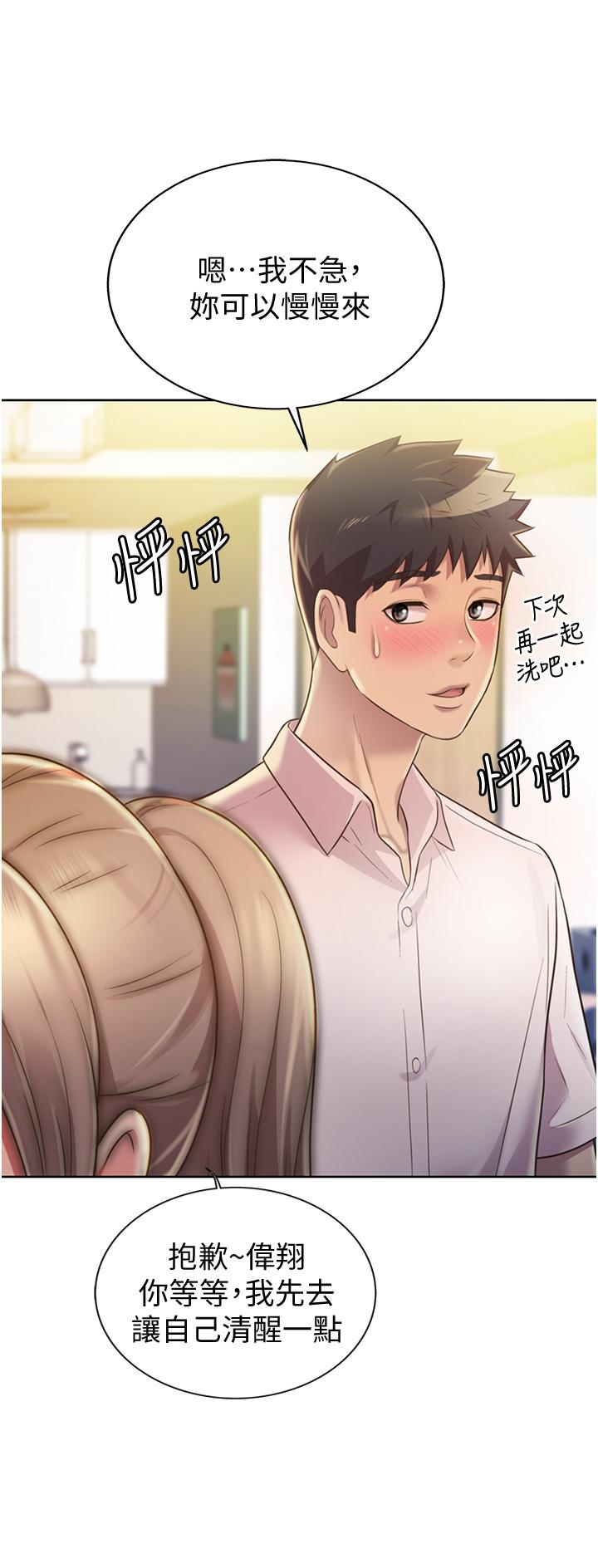 《姊姊愛做菜》漫画 第18話-謝謝你給我G會