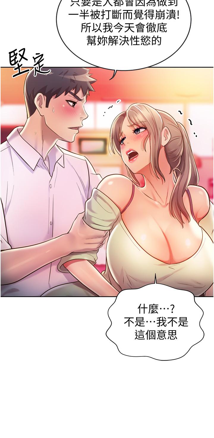 《姊姊愛做菜》漫画 第18話-謝謝你給我G會