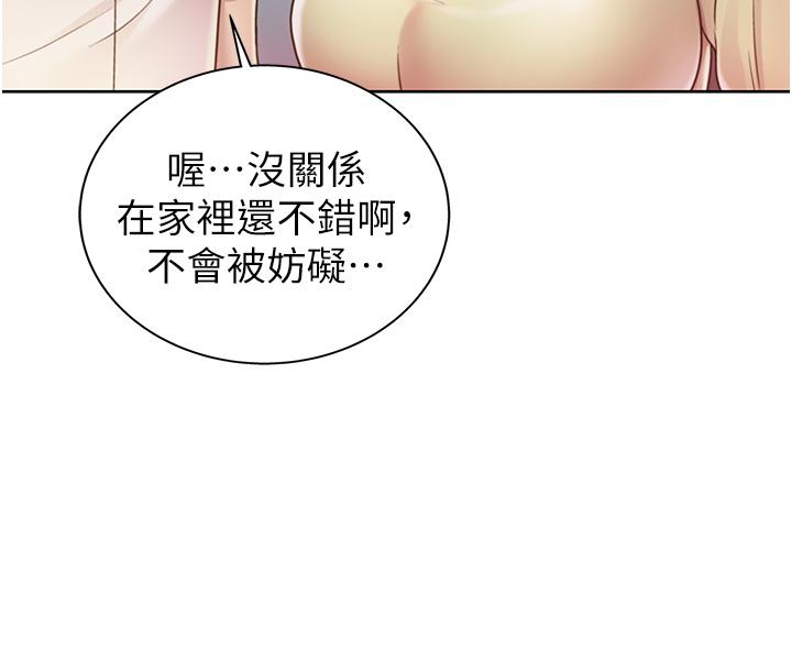 《姊姊愛做菜》漫画 第18話-謝謝你給我G會