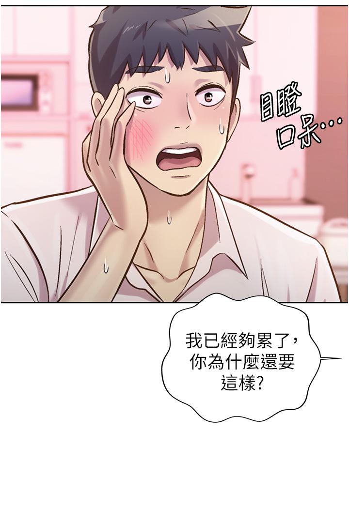 《姊姊愛做菜》漫画 第18話-謝謝你給我G會
