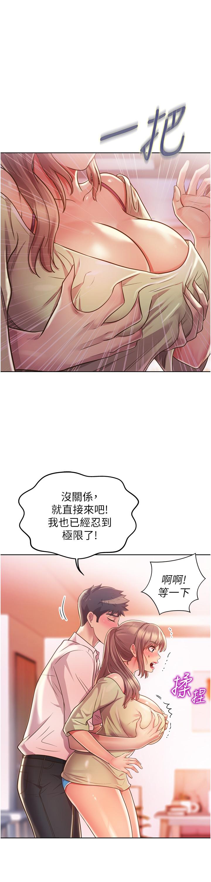 《姊姊愛做菜》漫画 第18話-謝謝你給我G會