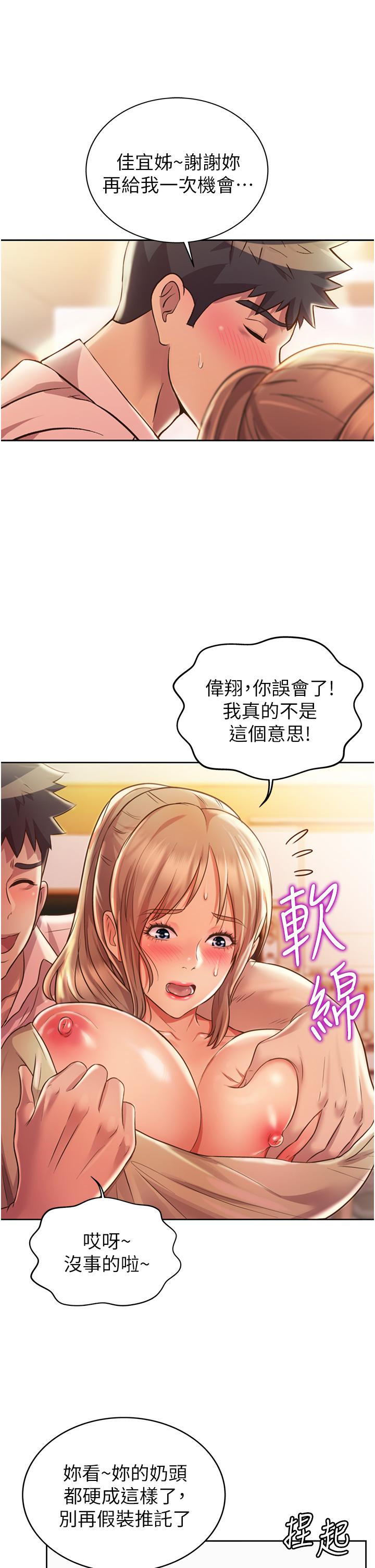 《姊姊愛做菜》漫画 第18話-謝謝你給我G會