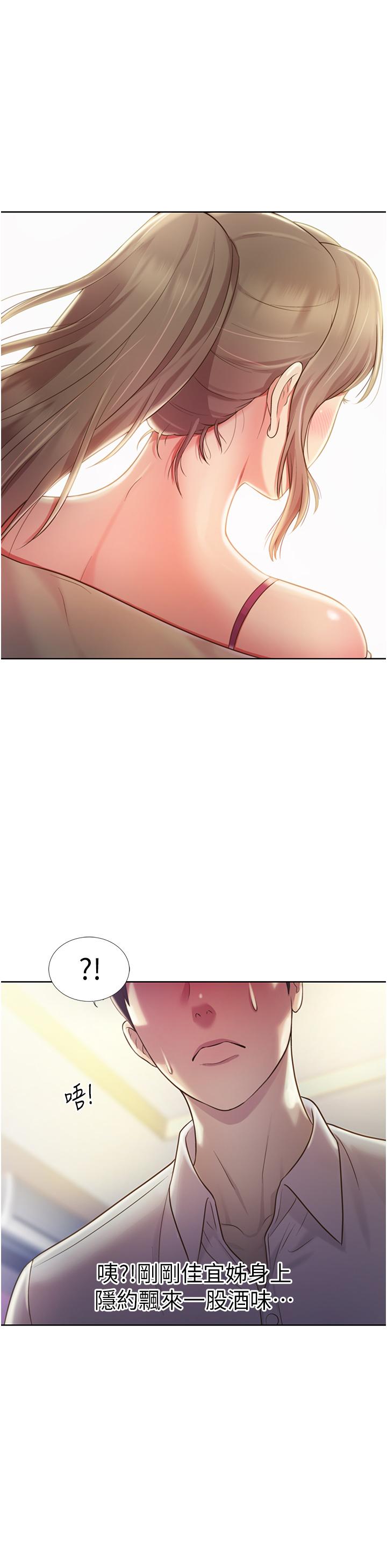 《姊姊愛做菜》漫画 第18話-謝謝你給我G會