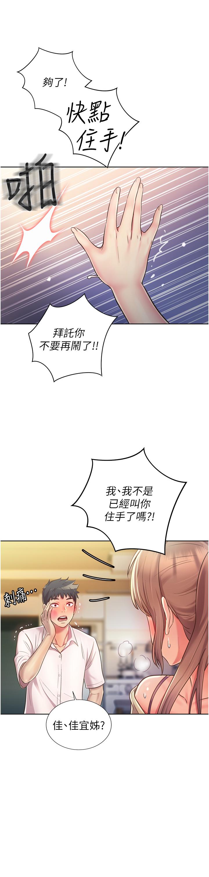 《姊姊愛做菜》漫画 第18話-謝謝你給我G會