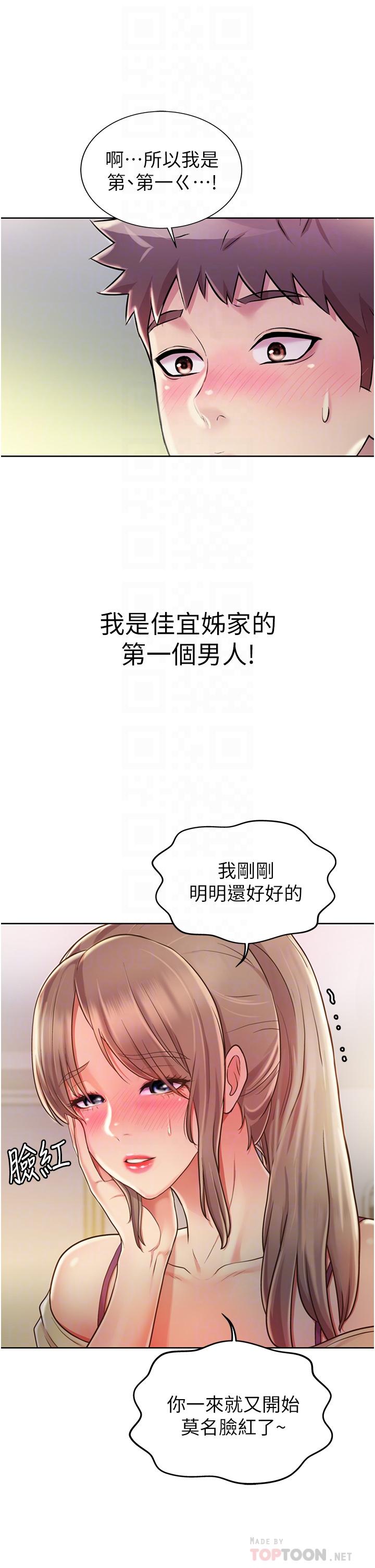 《姊姊愛做菜》漫画 第18話-謝謝你給我G會