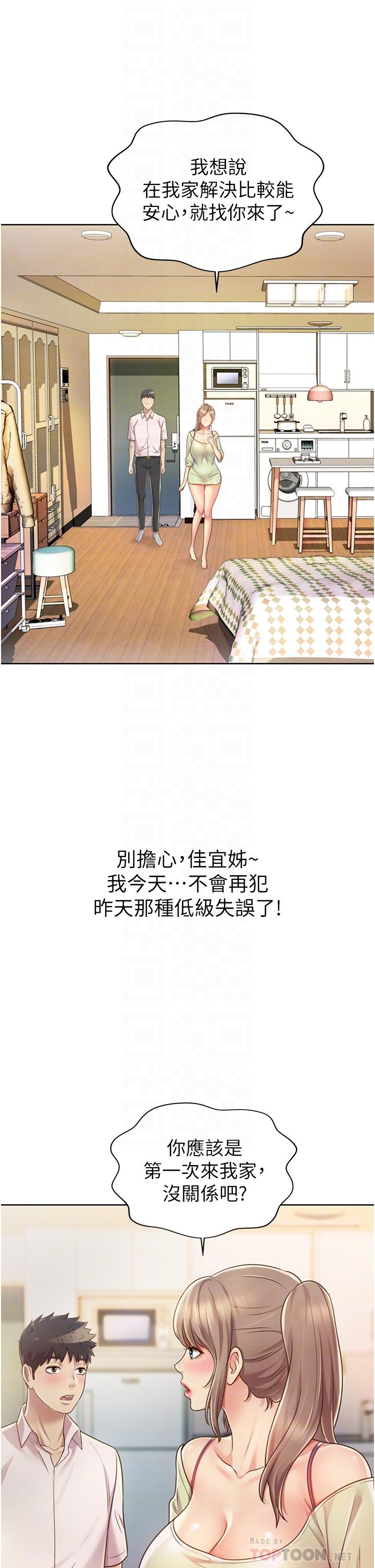 《姊姊愛做菜》漫画 第18話-謝謝你給我G會