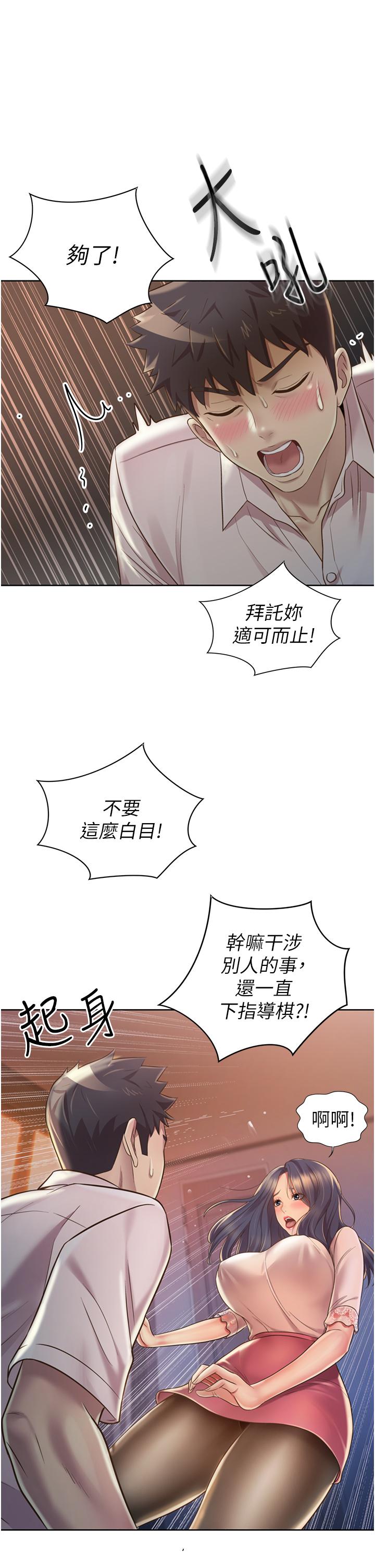 《姊姊愛做菜》漫画 第19話-今天破例幫你一次