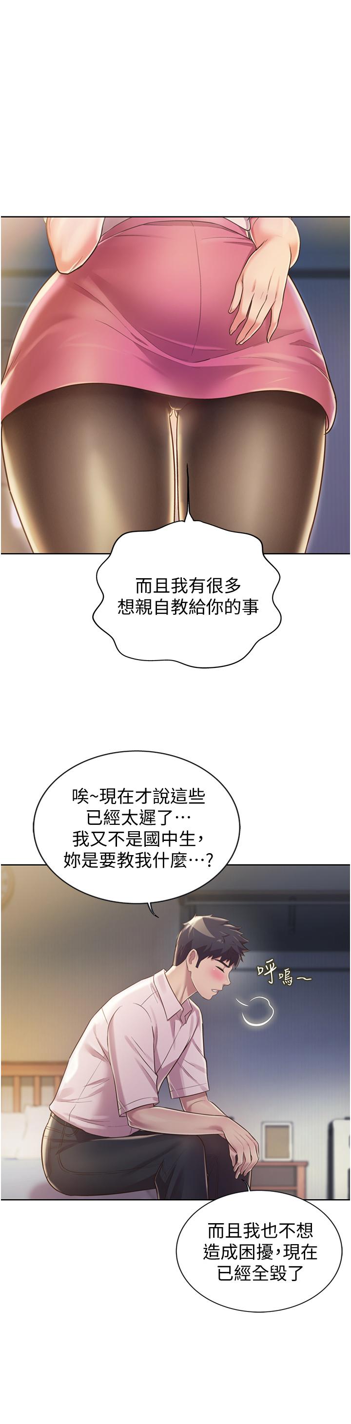 《姊姊愛做菜》漫画 第19話-今天破例幫你一次