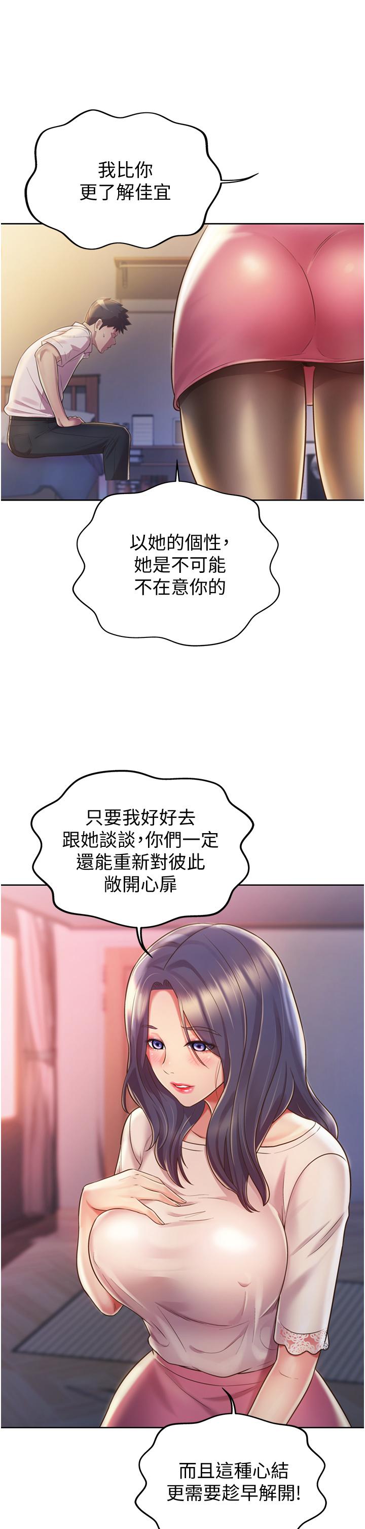 《姊姊愛做菜》漫画 第19話-今天破例幫你一次