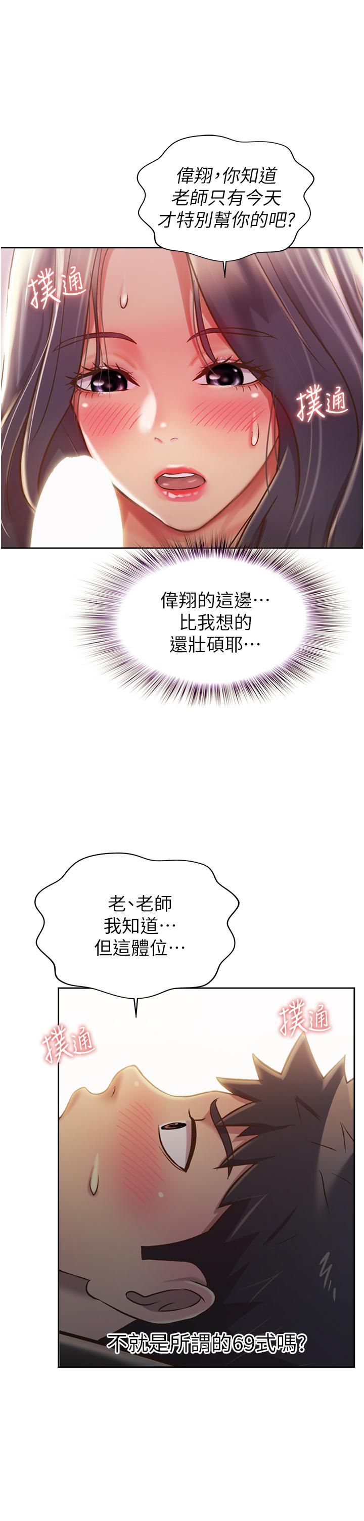 《姊姊愛做菜》漫画 第19話-今天破例幫你一次