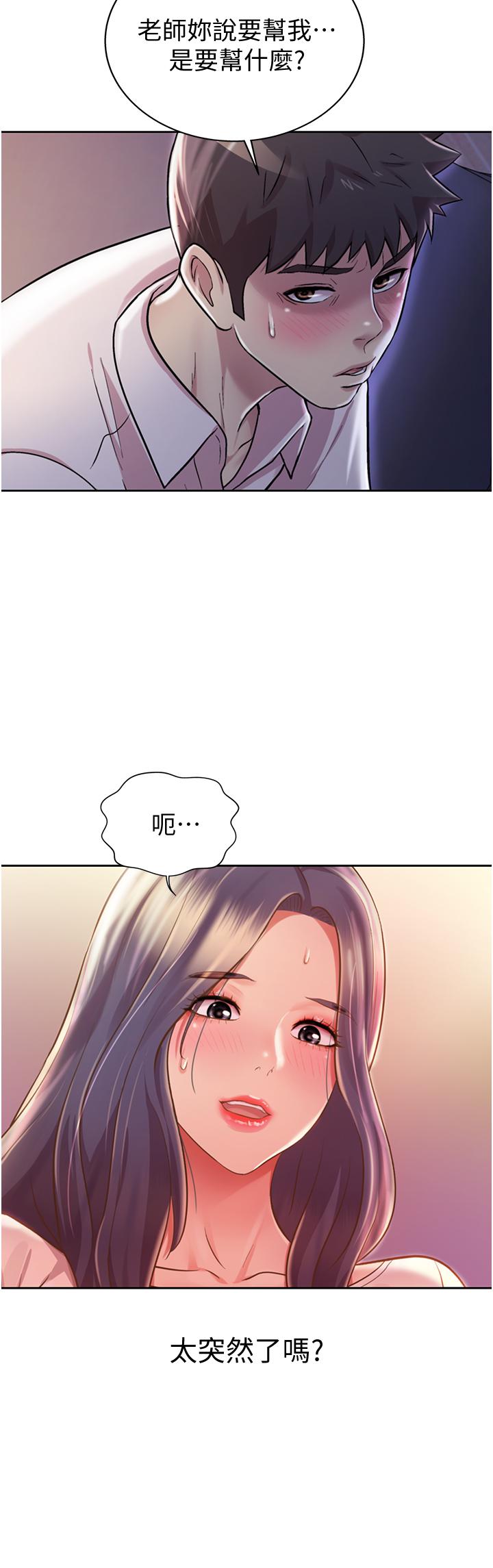 《姊姊愛做菜》漫画 第19話-今天破例幫你一次