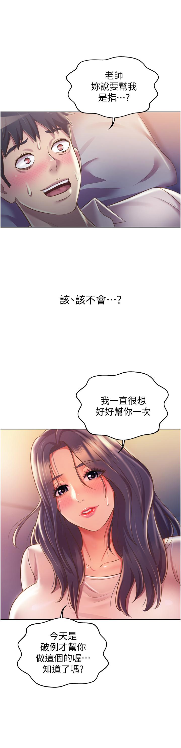 《姊姊愛做菜》漫画 第19話-今天破例幫你一次