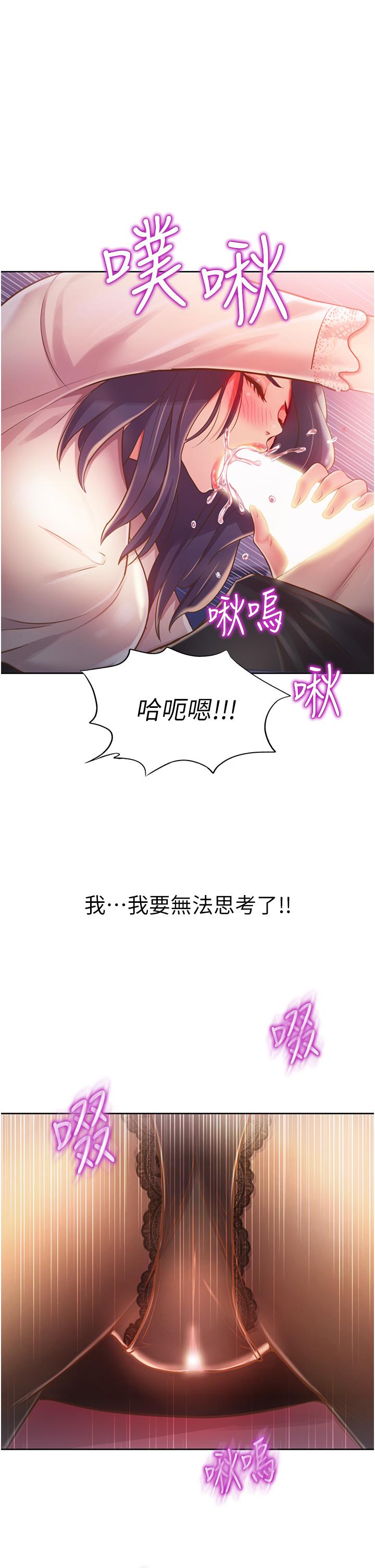 《姊姊愛做菜》漫画 第20話-我要口爆老師