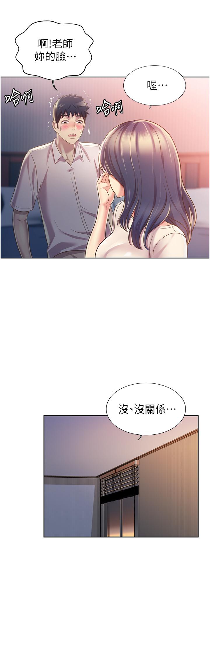 《姊姊愛做菜》漫画 第20話-我要口爆老師
